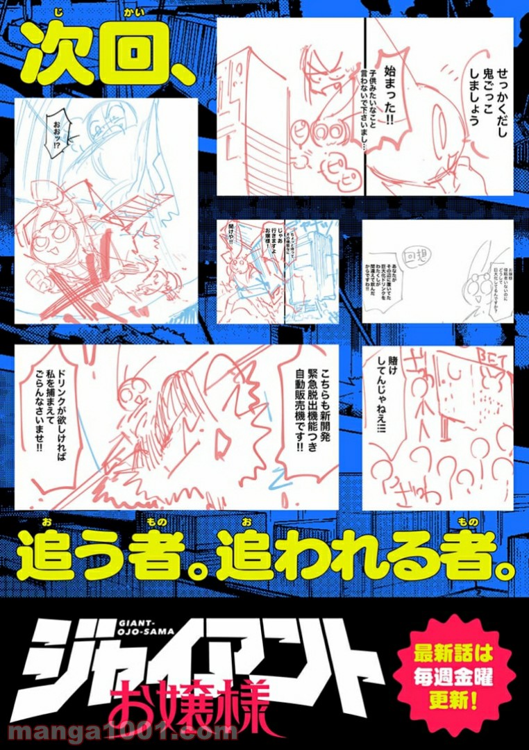 Read GIANT OJOUSAMA Chapter 2 [High Quality / Full] - Page 28 - nicomanga.com