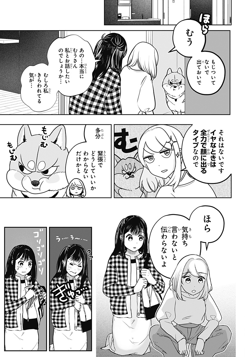 Read SHIBA-TSUKI BUKKEN Chapter 13 [High Quality / Full] - Page 15 - dark.nicomanga.com