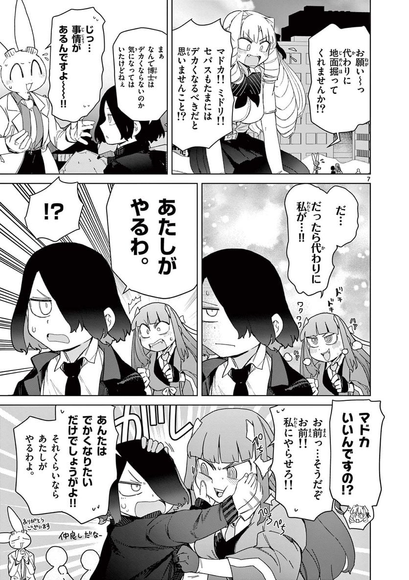 Read GIANT OJOUSAMA Chapter 67 [High Quality / Full] - Page 9 - nicomanga.com