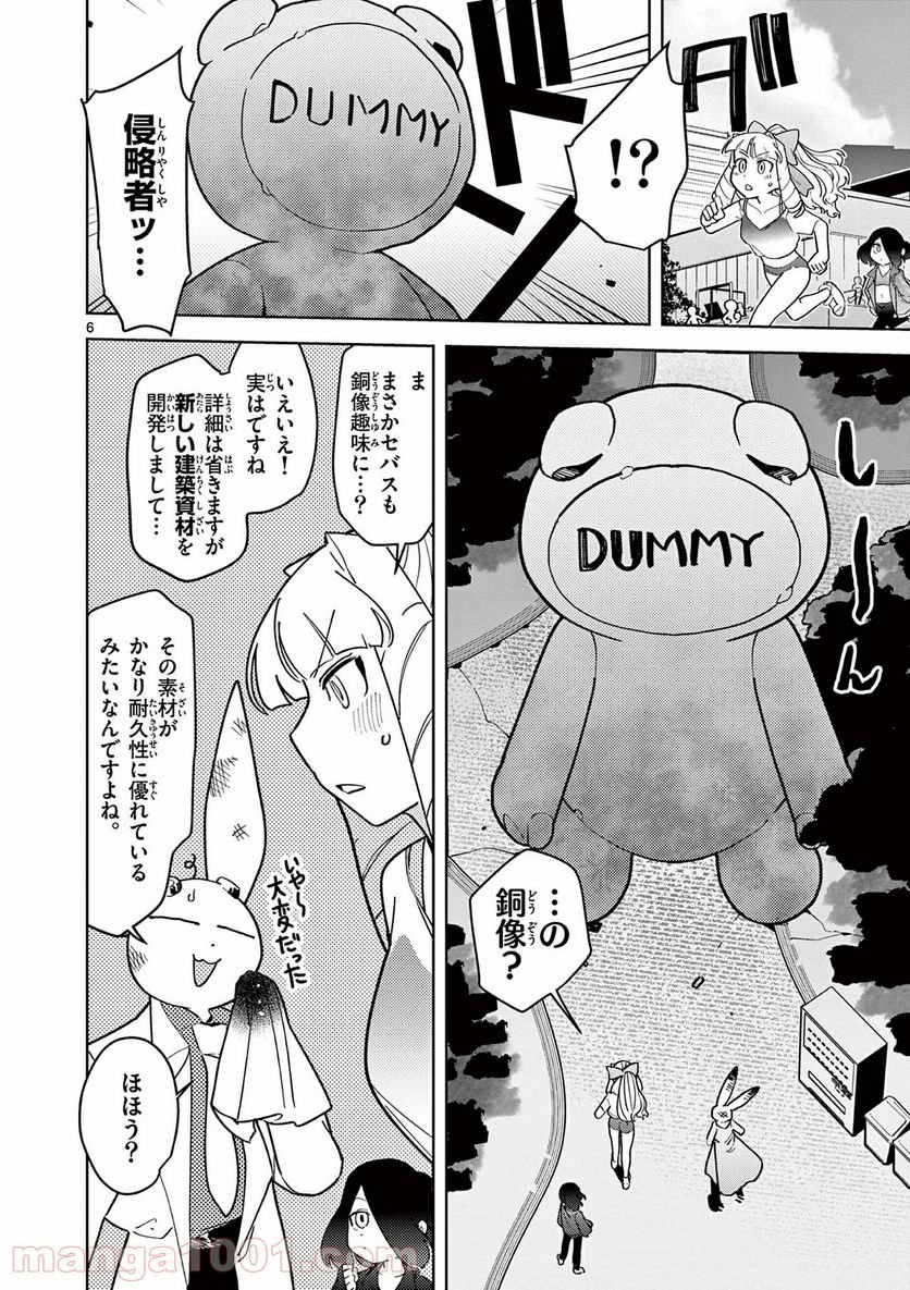 Read GIANT OJOUSAMA Chapter 16 [High Quality / Full] - Page 7 - nicomanga.com