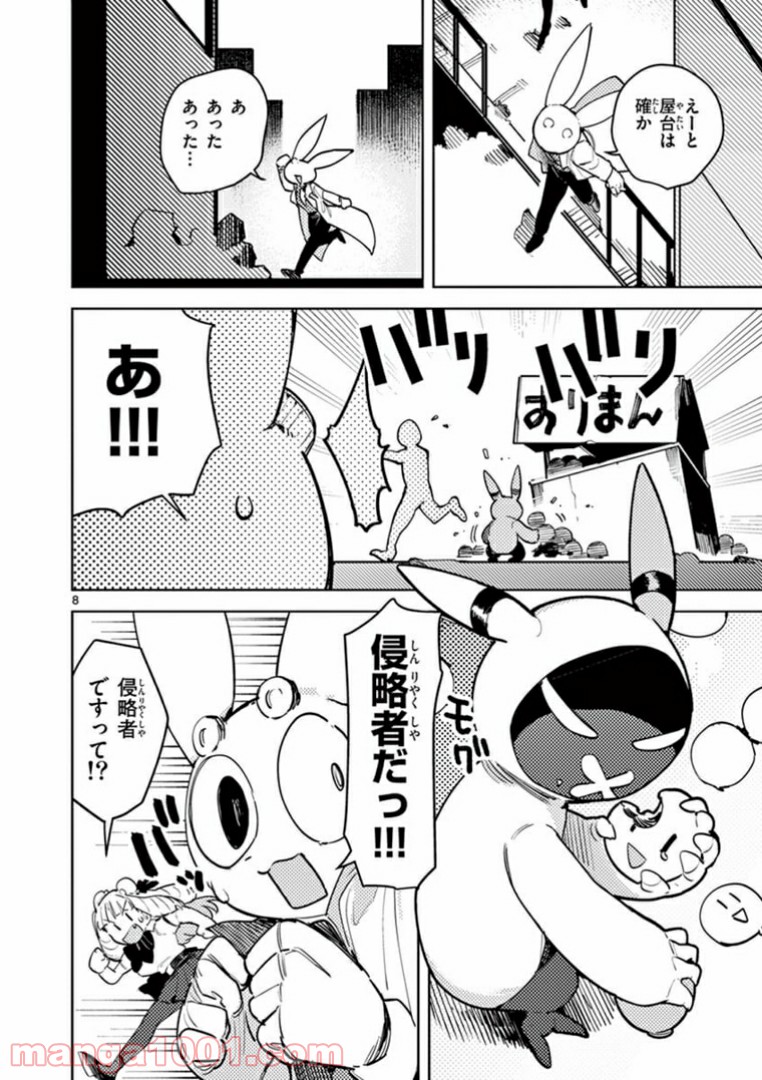Read GIANT OJOUSAMA Chapter 2 [High Quality / Full] - Page 9 - nicomanga.com