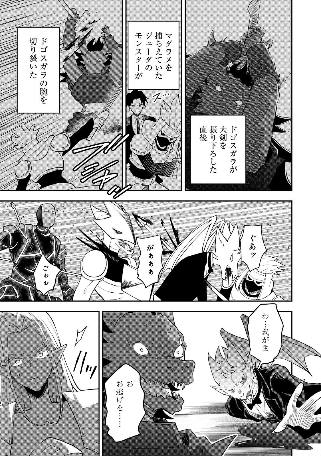 Read DUNGEON MASTER BANME ~FUTSUU NI YATTE MO MURISOU DA KARA CASINO TSUKURU KOTO NI SHITA~ RAW Chapter 10.2 [High Quality / Full] - Page 1 - nicomanga.net