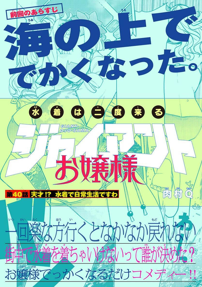 Read GIANT OJOUSAMA Chapter 40 [High Quality / Full] - Page 1 - nicomanga.com