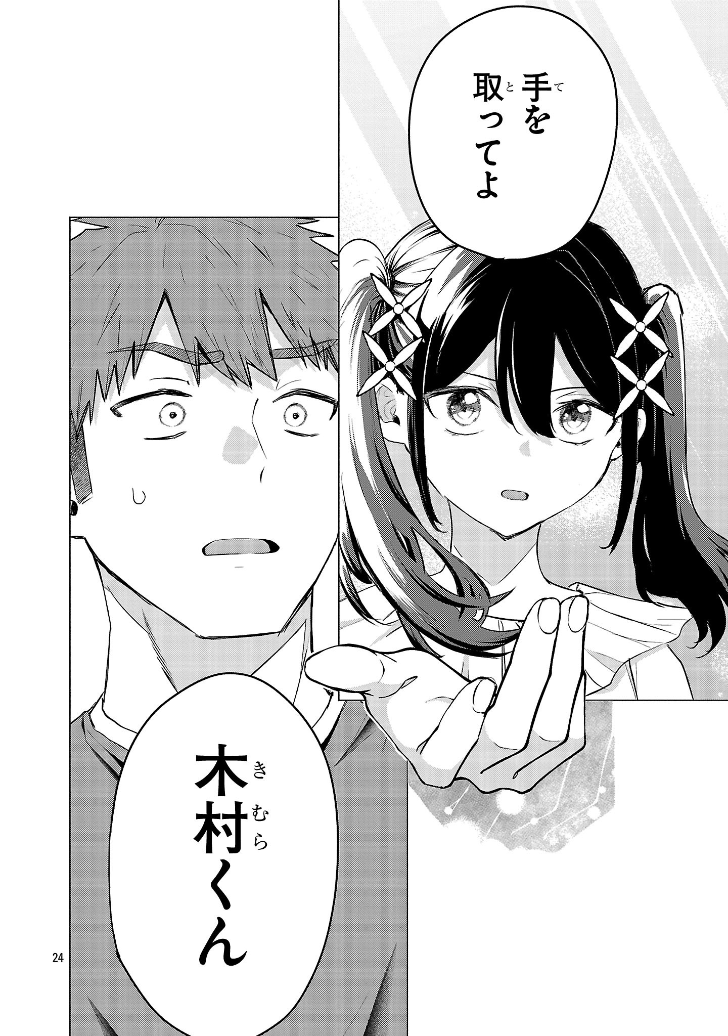 MAKE HEROINE WO KATASETAI!! Chapter 22 - Page 24