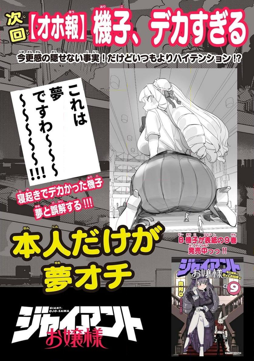 Read GIANT OJOUSAMA Chapter 107 [High Quality / Full] - Page 16 - nicomanga.com