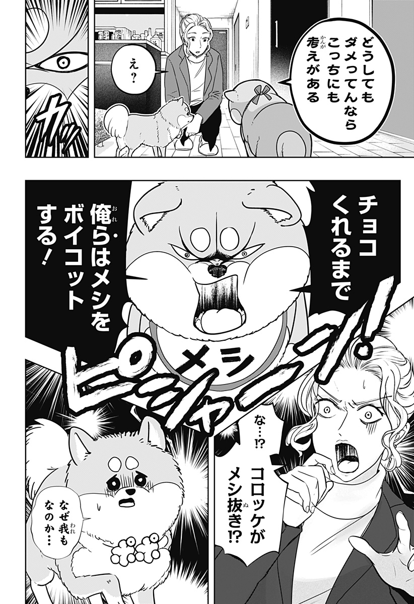 Read SHIBA-TSUKI BUKKEN Chapter 20 [High Quality / Full] - Page 8 - dark.nicomanga.com