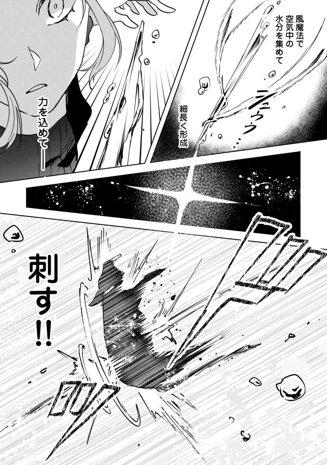 IBASHO WO UBAWARE TSUDZUKETA WATASHI WA DOKO NI IKEBA II NO DESHOU KA? - RAW Chapter 11.2 page 2 - nihonkuni.com