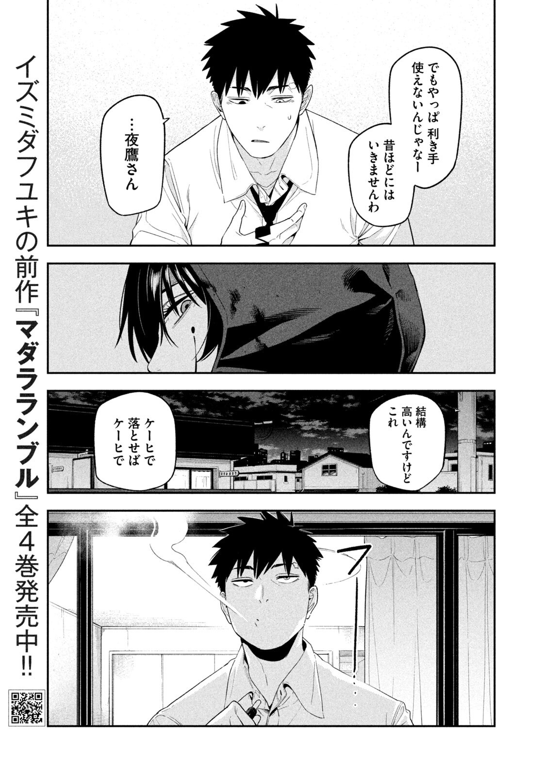 YOTAKA FUTATABI Chapter 17 - Page 15