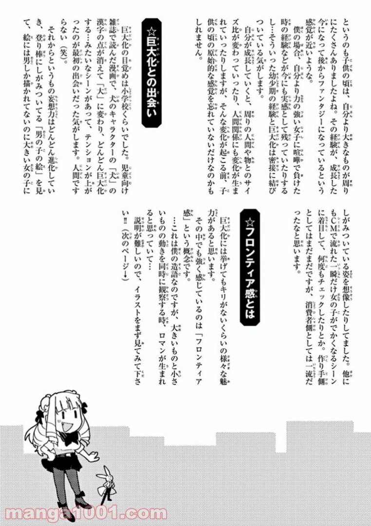 Read GIANT OJOUSAMA Chapter 2.5 [High Quality / Full] - Page 7 - nicomanga.com