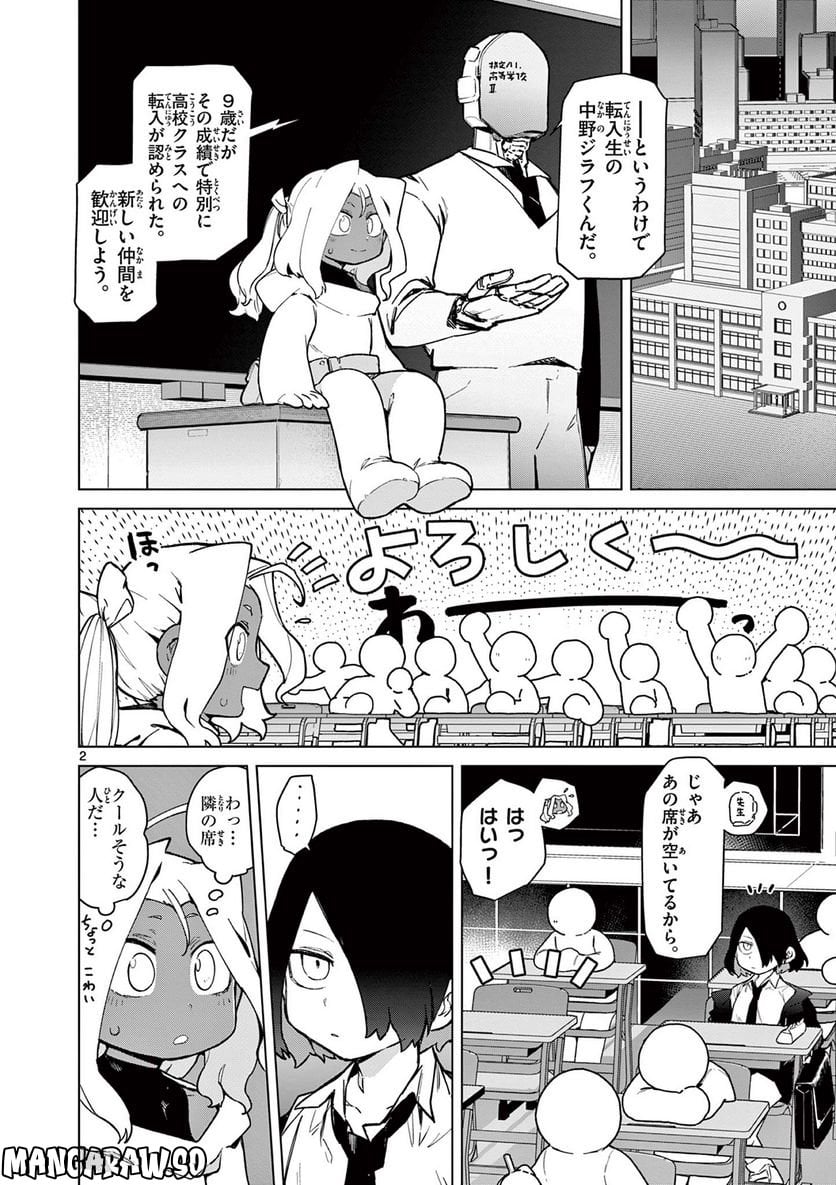 Read GIANT OJOUSAMA Chapter 59 [High Quality / Full] - Page 4 - nicomanga.com