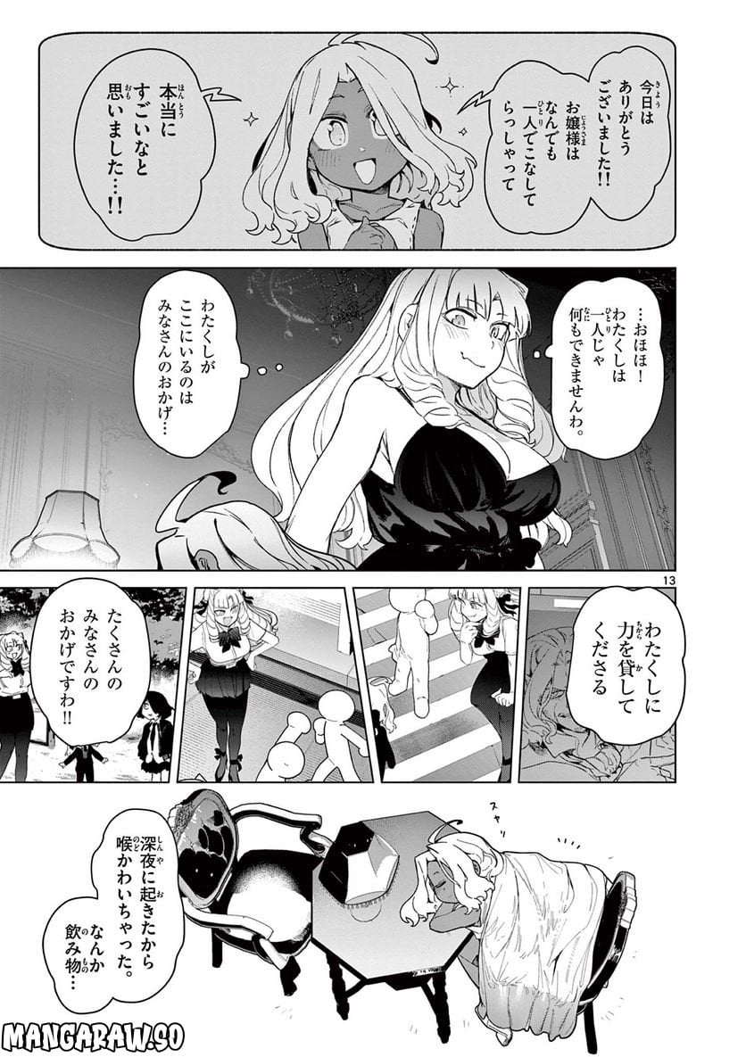 Read GIANT OJOUSAMA Chapter 64 [High Quality / Full] - Page 15 - nicomanga.com