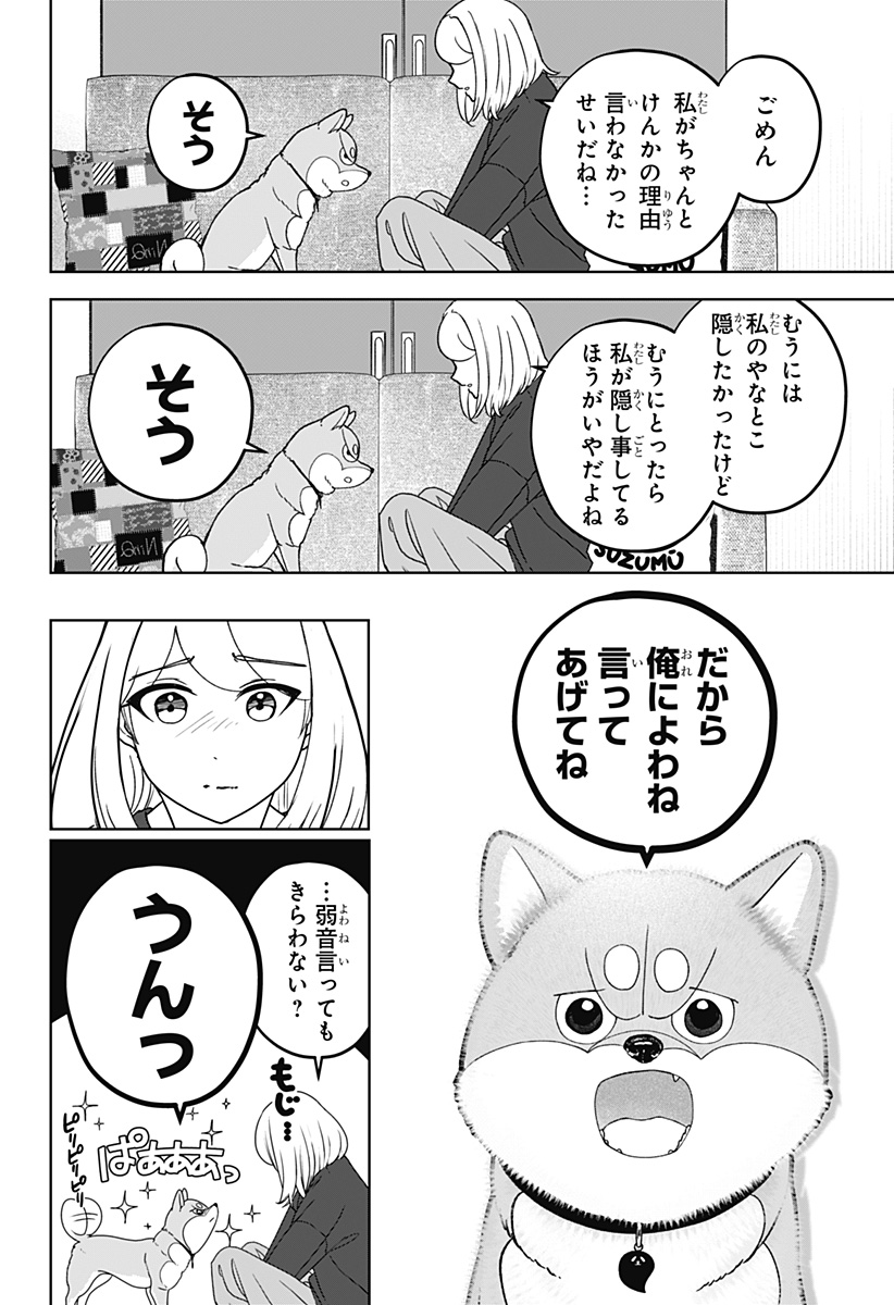 Read SHIBA-TSUKI BUKKEN Chapter 46 [High Quality / Full] - Page 20 - dark.nicomanga.com