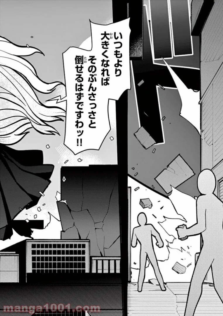 Read GIANT OJOUSAMA Chapter 8 [High Quality / Full] - Page 15 - nicomanga.com