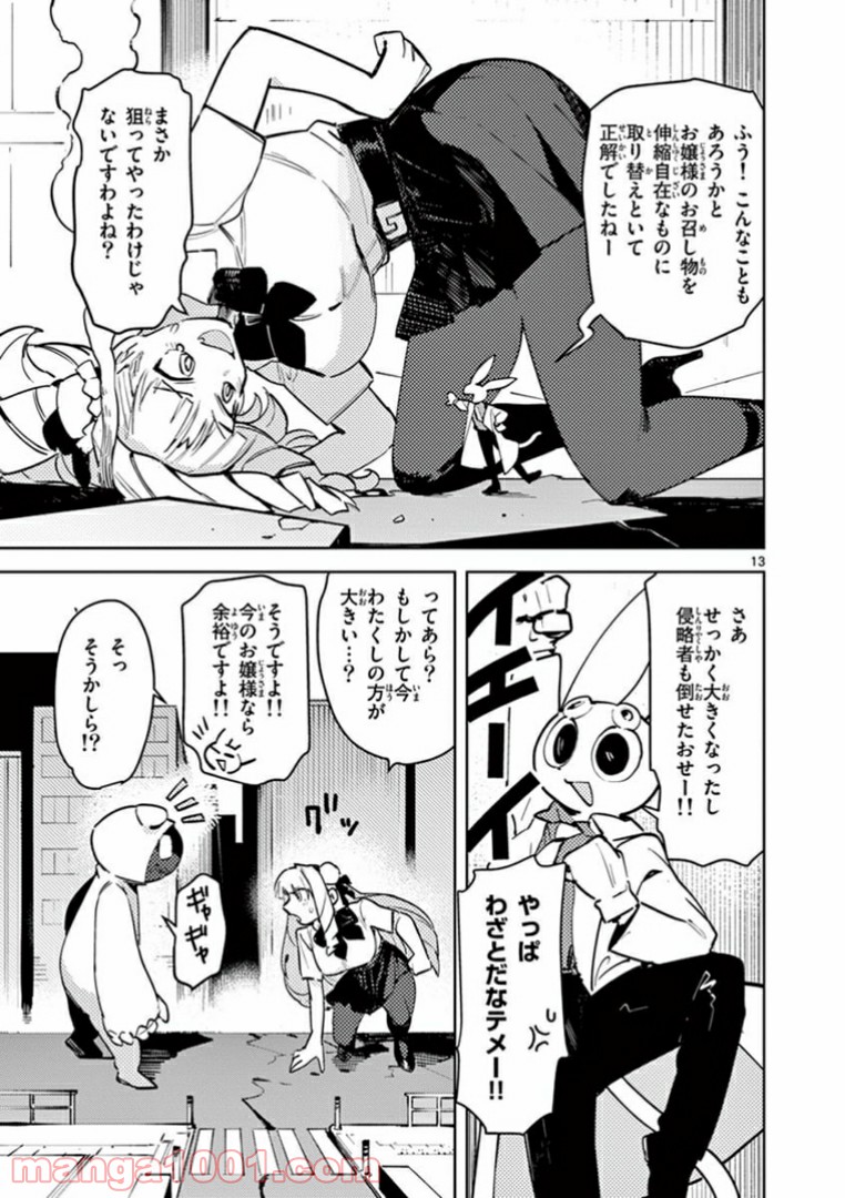 Read GIANT OJOUSAMA Chapter 1 [High Quality / Full] - Page 13 - nicomanga.com