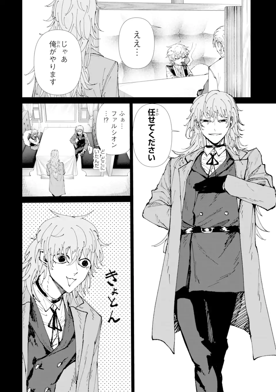 Read KILLER'S FAMILIA Chapter 8.3 [High Quality / Full] - Page 6 - nicomanga.net