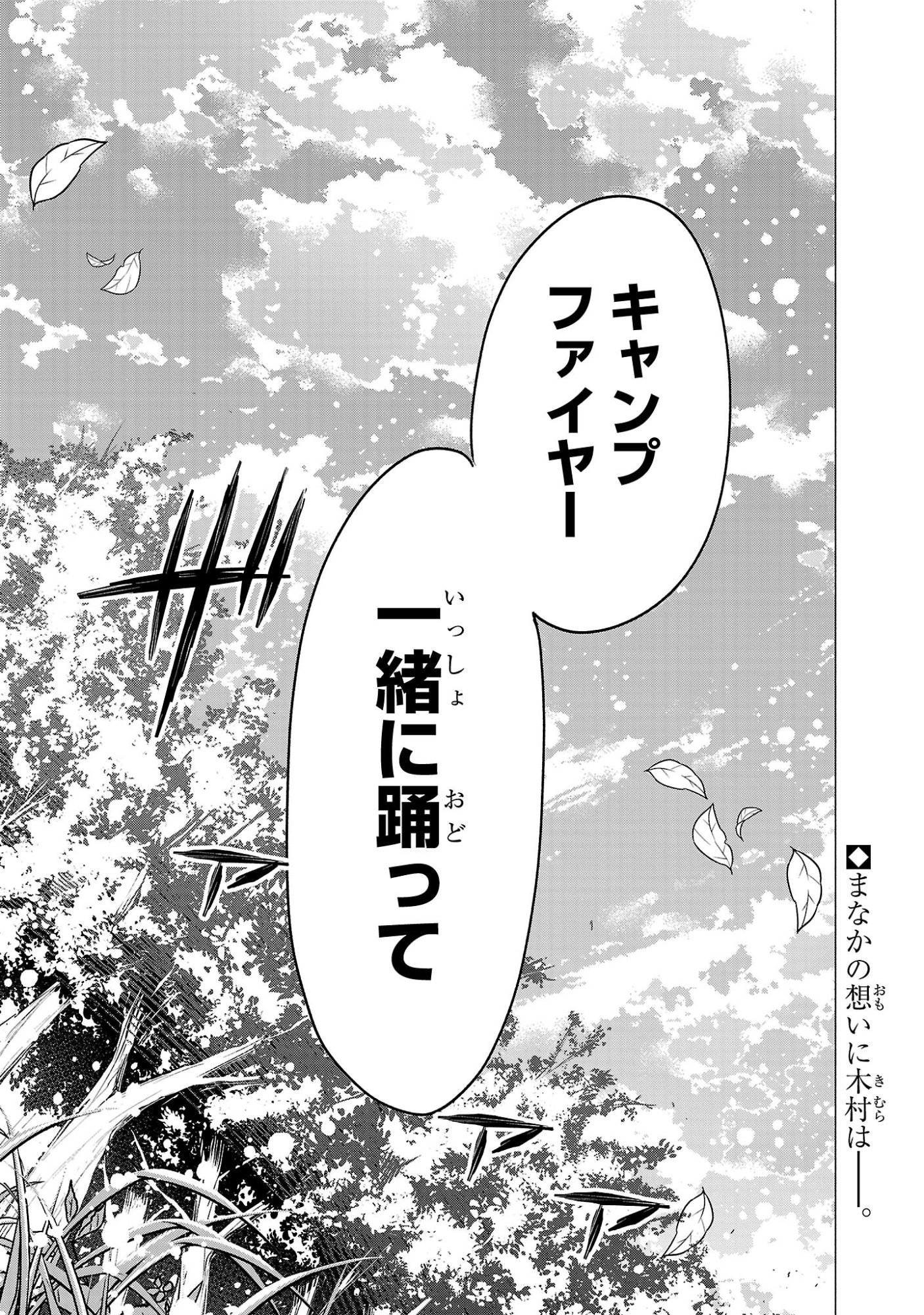 MAKE HEROINE WO KATASETAI!! Chapter 22 - Page 25