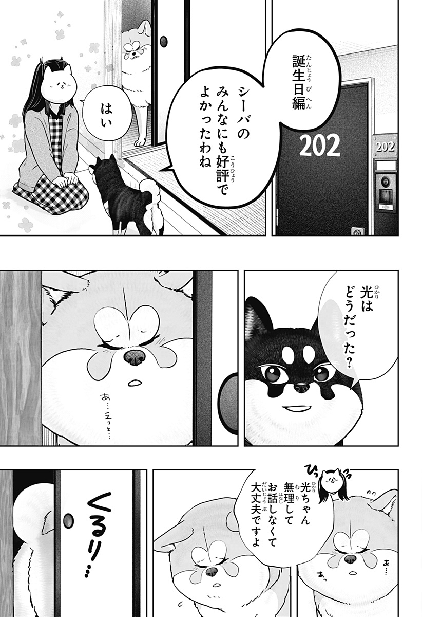 Read SHIBA-TSUKI BUKKEN Chapter 25 [High Quality / Full] - Page 27 - dark.nicomanga.com