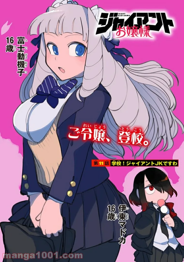 Read GIANT OJOUSAMA Chapter 11 [High Quality / Full] - Page 1 - nicomanga.com