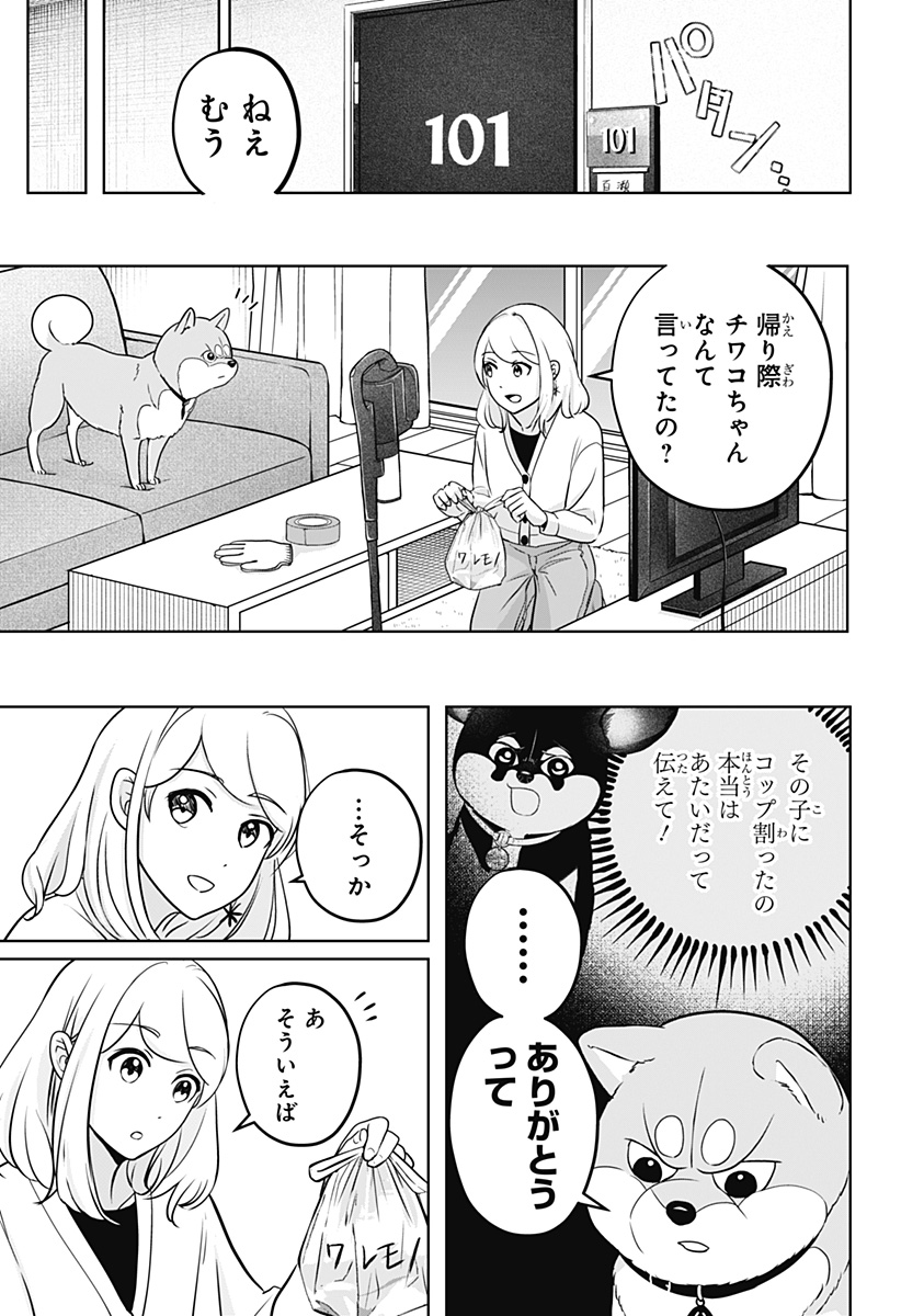 SHIBA-TSUKI BUKKEN Chapter 21 - Page 21
