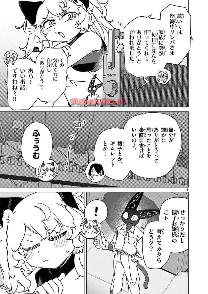 Read GIANT OJOUSAMA Chapter 123 [High Quality / Full] - Page 6 - nicomanga.com