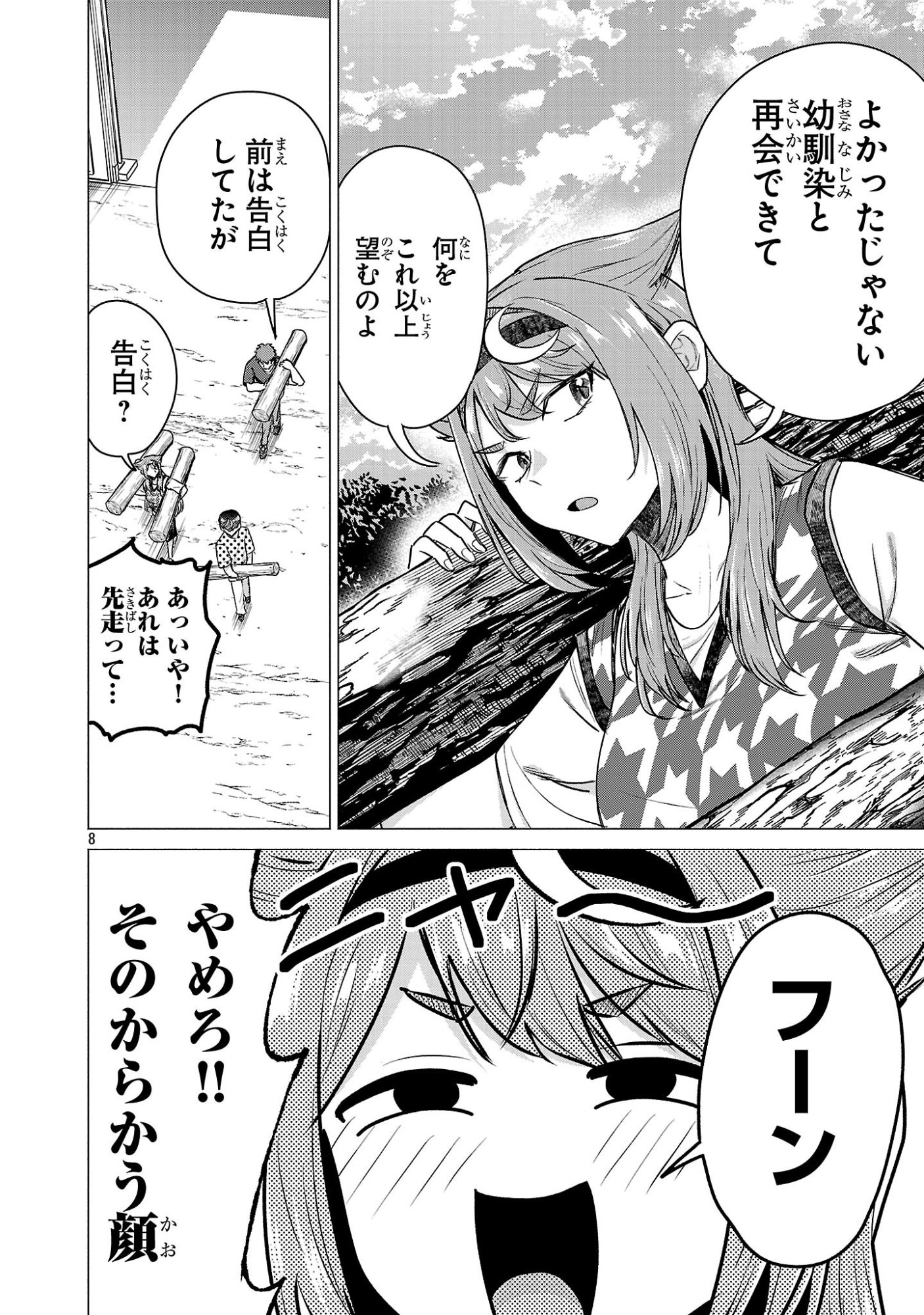 MAKE HEROINE WO KATASETAI!! Chapter 22 - Page 8