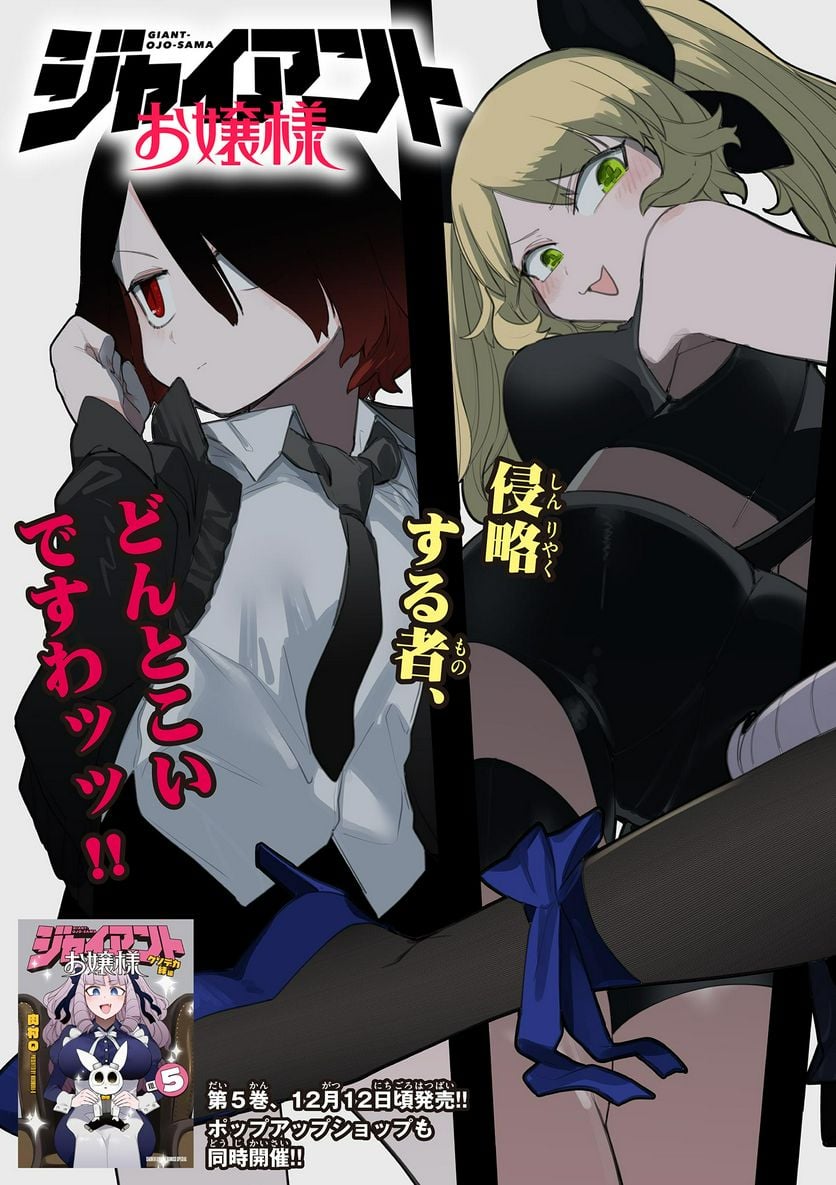 Read GIANT OJOUSAMA Chapter 56 [High Quality / Full] - Page 3 - nicomanga.com