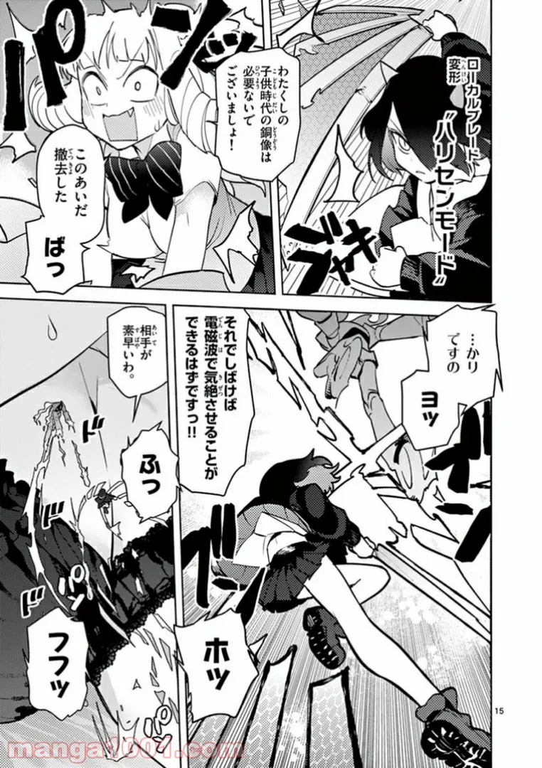 Read GIANT OJOUSAMA Chapter 9 [High Quality / Full] - Page 17 - nicomanga.com