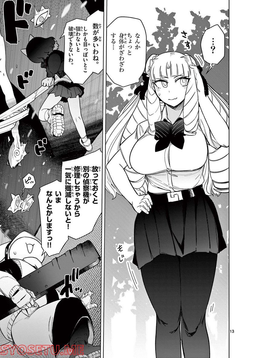 Read GIANT OJOUSAMA Chapter 46 [High Quality / Full] - Page 14 - nicomanga.com
