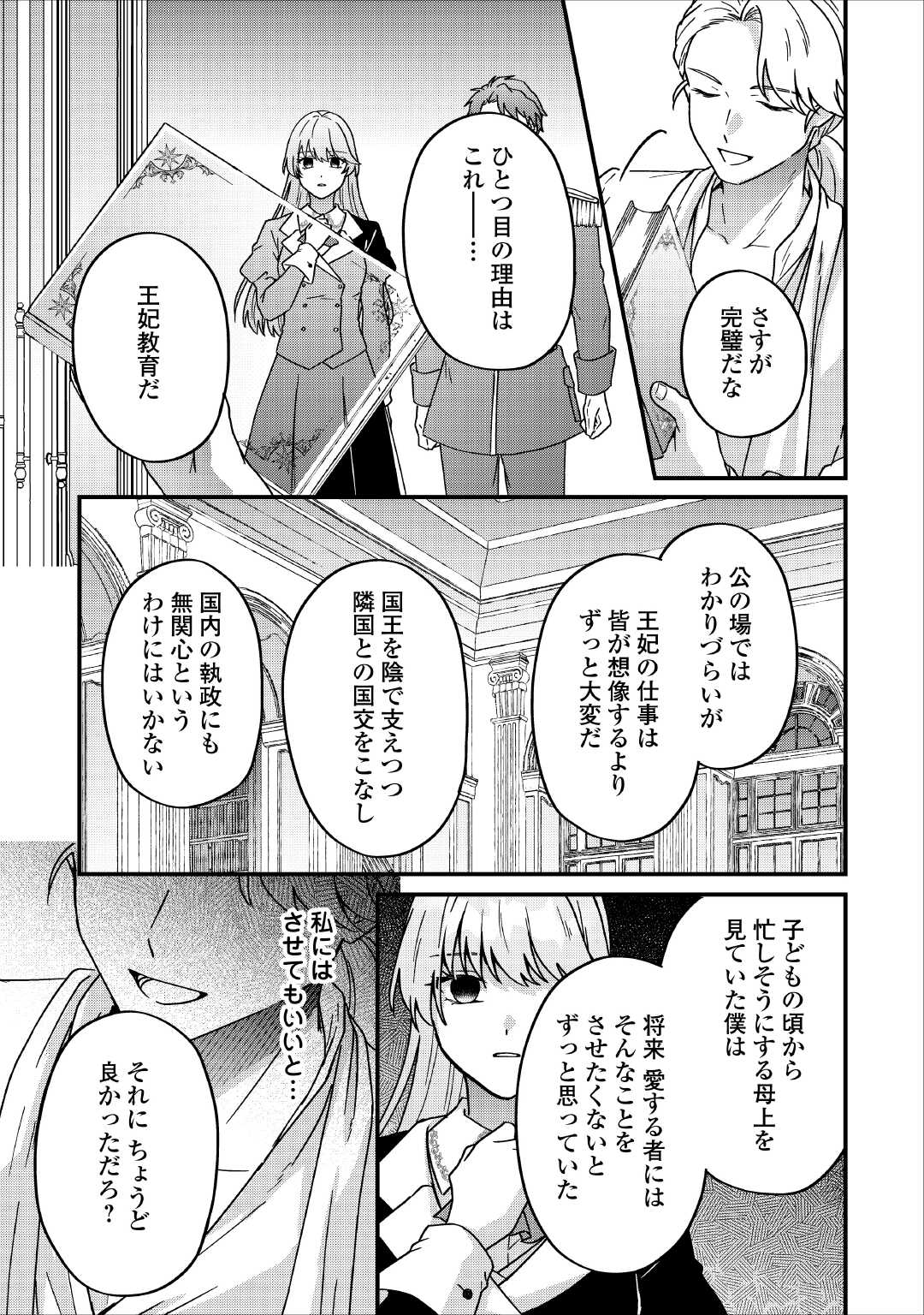 RIYOU SARERU DAKE NO JINSEI NI SAYONARA WO - UWAKI SARETA FUGUU REIJOU DESU GA DEKIAI SARETE SHIAWASE NI NARIMASU - RAW Chapter 2 - Page 7