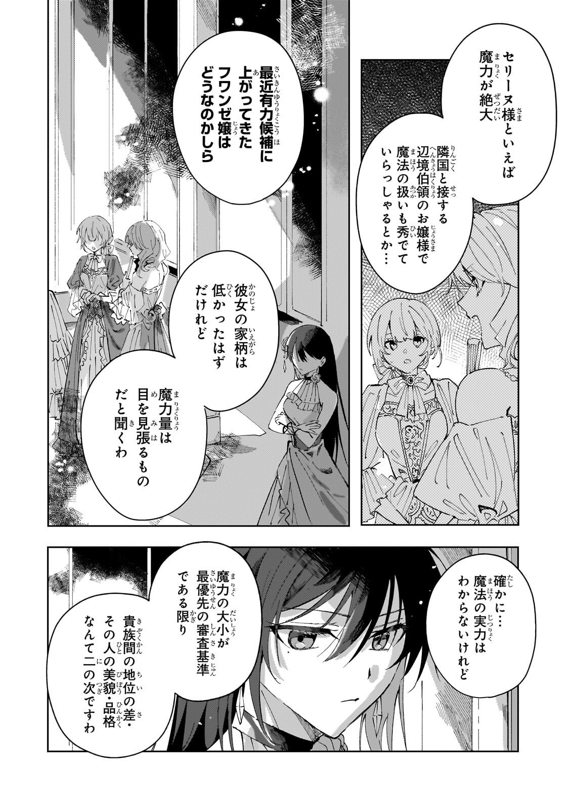 SHI NI MODORI NO AKUYAKU REIJOU WA, NIDOME NO JINSEI DE SUBETE WO SHIAWASE NI SHITE MISERU Chapter 4.1 page 10 - nihonkuni.com
