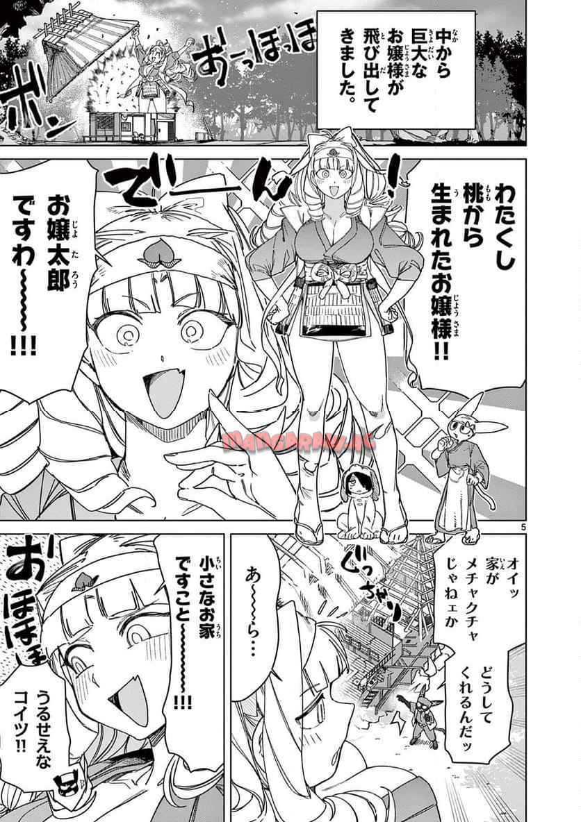 Read GIANT OJOUSAMA Chapter 122 [High Quality / Full] - Page 5 - nicomanga.com