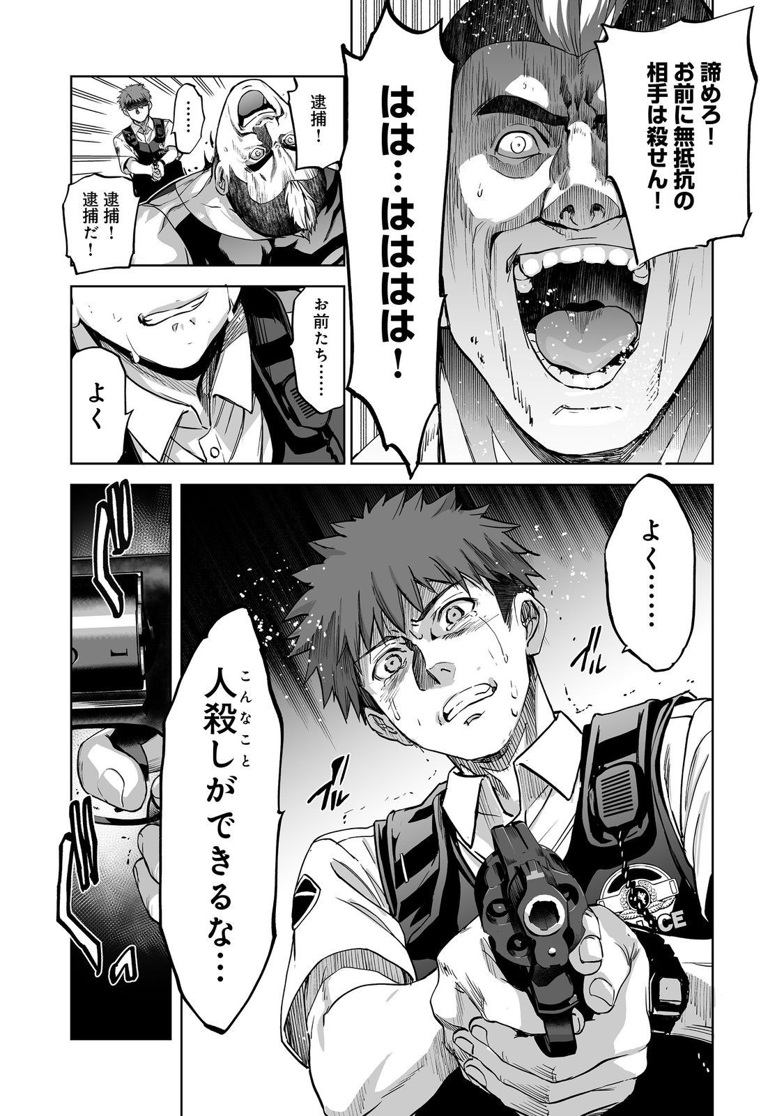 Read SATSUJINKI KARI Chapter 13 [High Quality / Full] - Page 7 - nicomanga.com