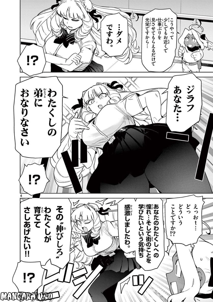 Read GIANT OJOUSAMA Chapter 64 [High Quality / Full] - Page 6 - nicomanga.com