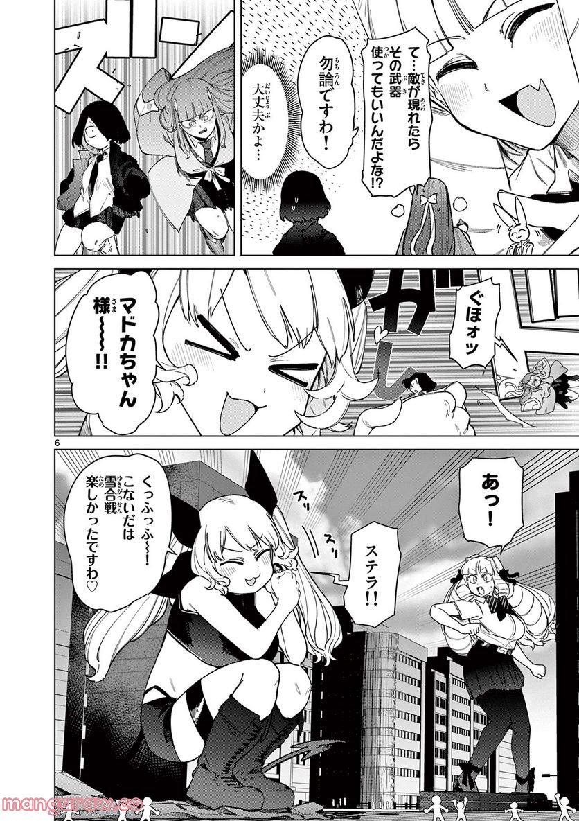Read GIANT OJOUSAMA Chapter 55 [High Quality / Full] - Page 8 - nicomanga.com
