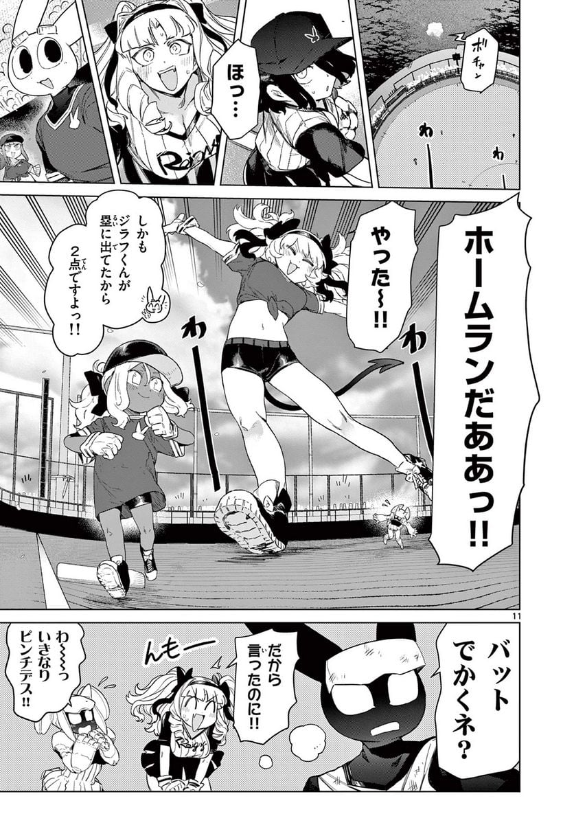 Read GIANT OJOUSAMA Chapter 70 [High Quality / Full] - Page 13 - nicomanga.com