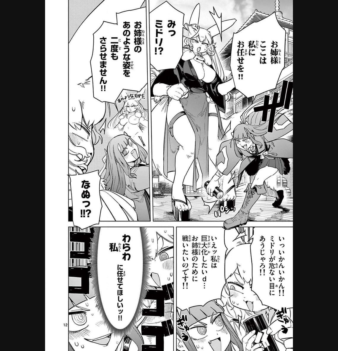Read GIANT OJOUSAMA Chapter 91 [High Quality / Full] - Page 11 - nicomanga.com