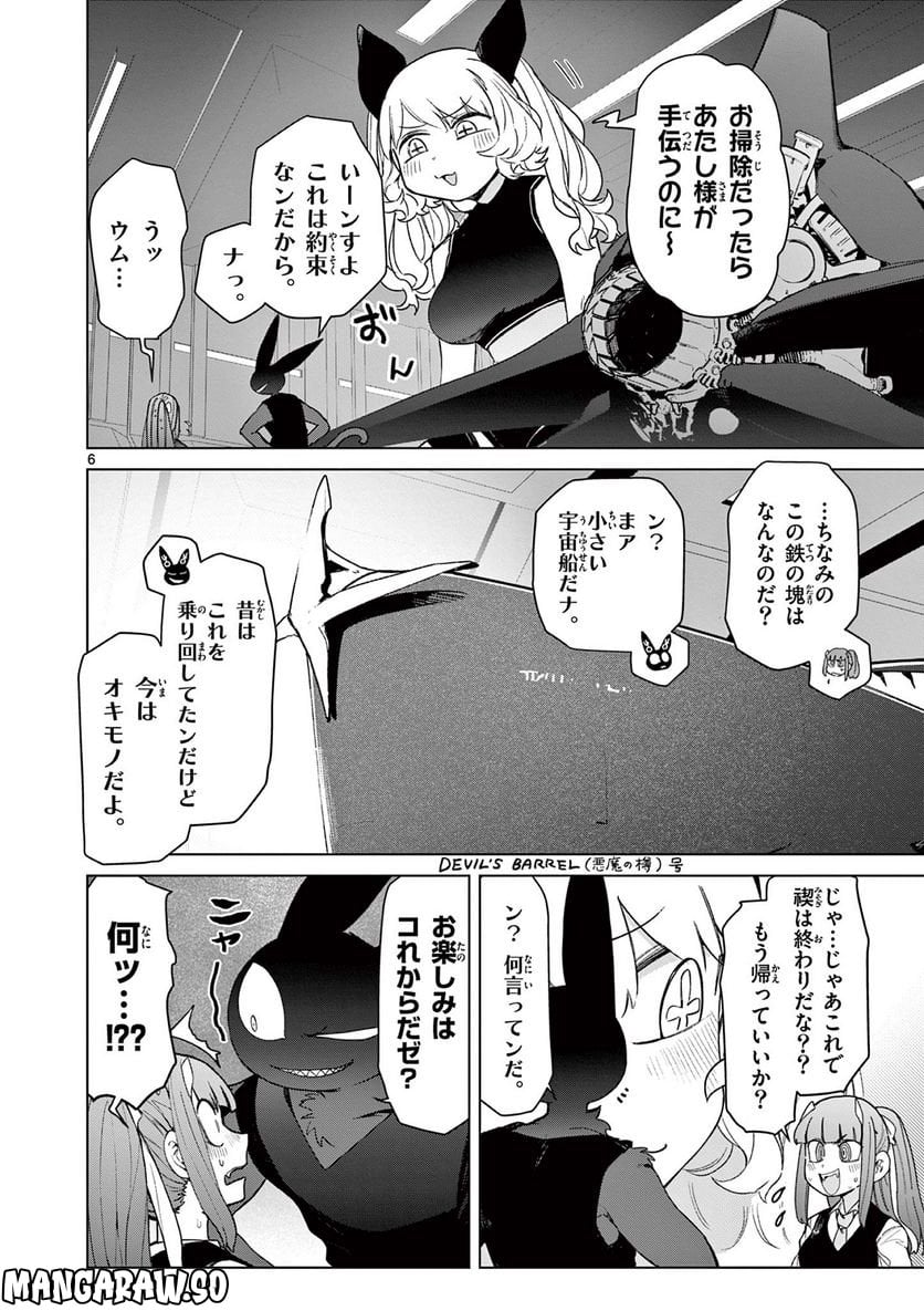 Read GIANT OJOUSAMA Chapter 66 [High Quality / Full] - Page 8 - nicomanga.com