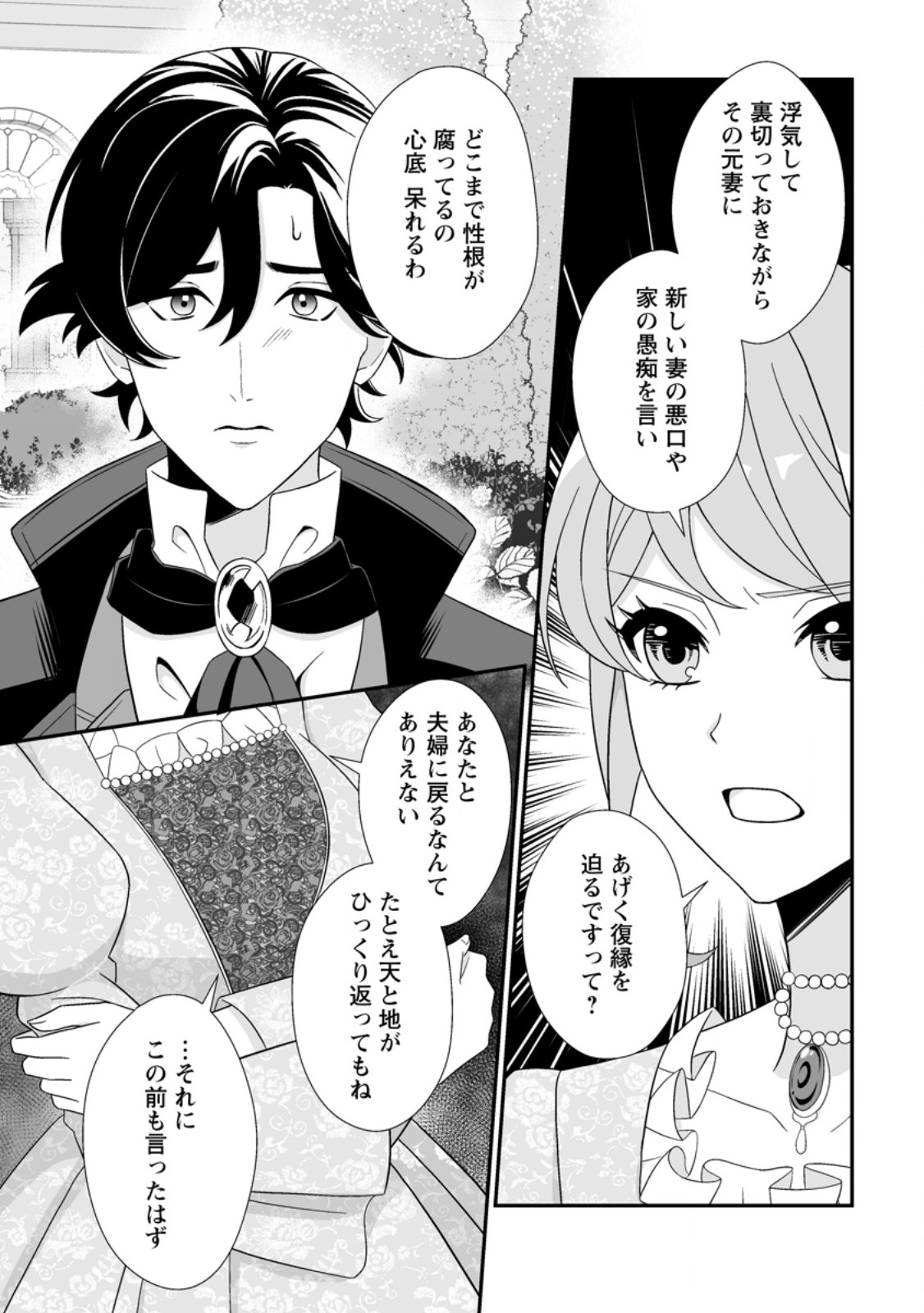 Read KOORI NO KOUSHAKU-SAMA TO WATASHI NO SHIAWASE NA KEIYAKU SAIKON Chapter 9.3 [High Quality / Full] - Page 4 - nicomanga.net