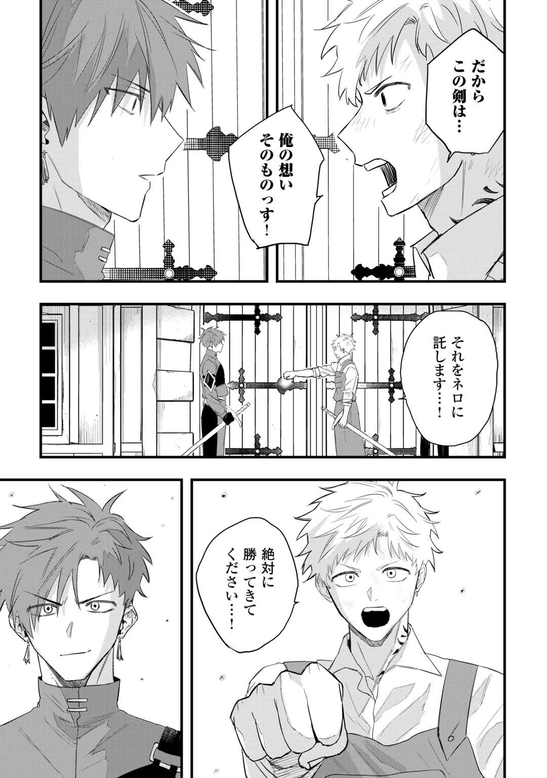 TSUIHOUSARETA "JOUGENSHI" NO GUILD KEIEI - RAW Chapter 29 page 9 - nihonkuni.com