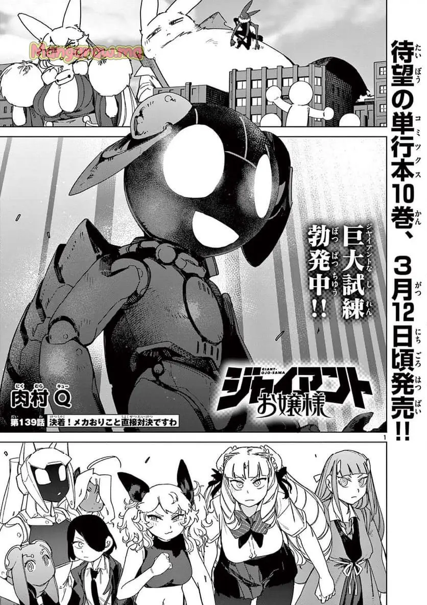 Read GIANT OJOUSAMA Chapter 139 [High Quality / Full] - Page 1 - nicomanga.com