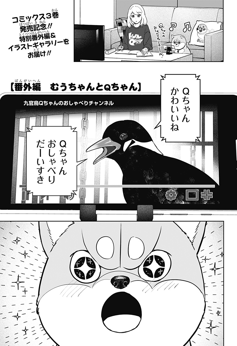 Read SHIBA-TSUKI BUKKEN Chapter 21.2 [High Quality / Full] - Page 1 - dark.nicomanga.com