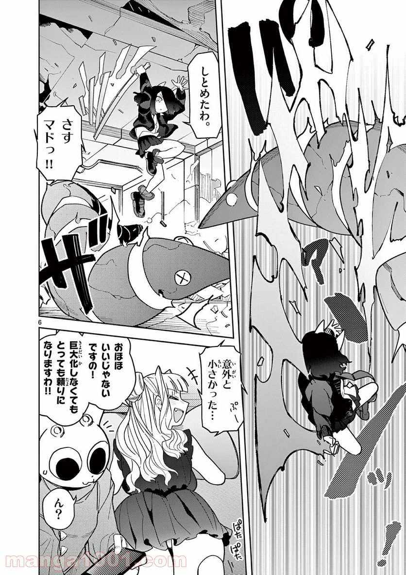 Read GIANT OJOUSAMA Chapter 17 [High Quality / Full] - Page 6 - nicomanga.com