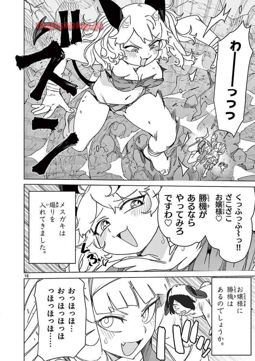 Read GIANT OJOUSAMA Chapter 122 [High Quality / Full] - Page 16 - nicomanga.com