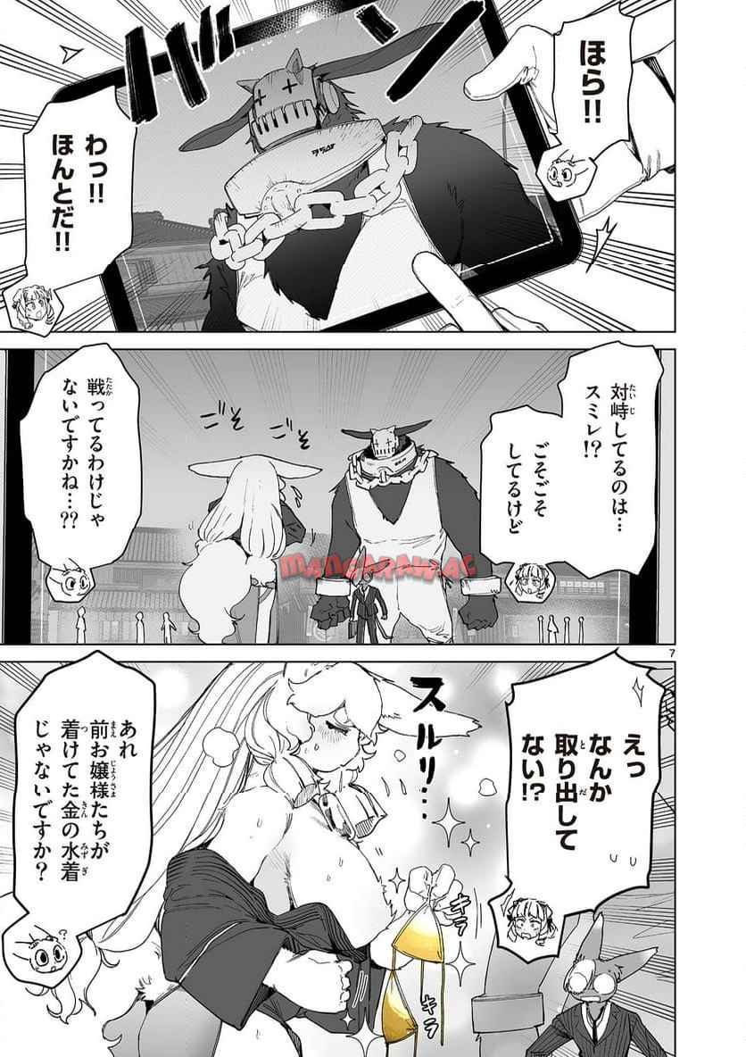 Read GIANT OJOUSAMA Chapter 145 [High Quality / Full] - Page 7 - nicomanga.com
