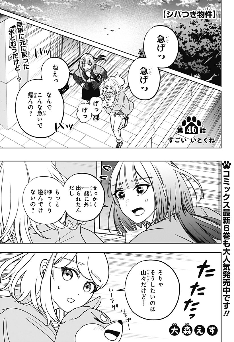 Read SHIBA-TSUKI BUKKEN Chapter 46 [High Quality / Full] - Page 1 - dark.nicomanga.com