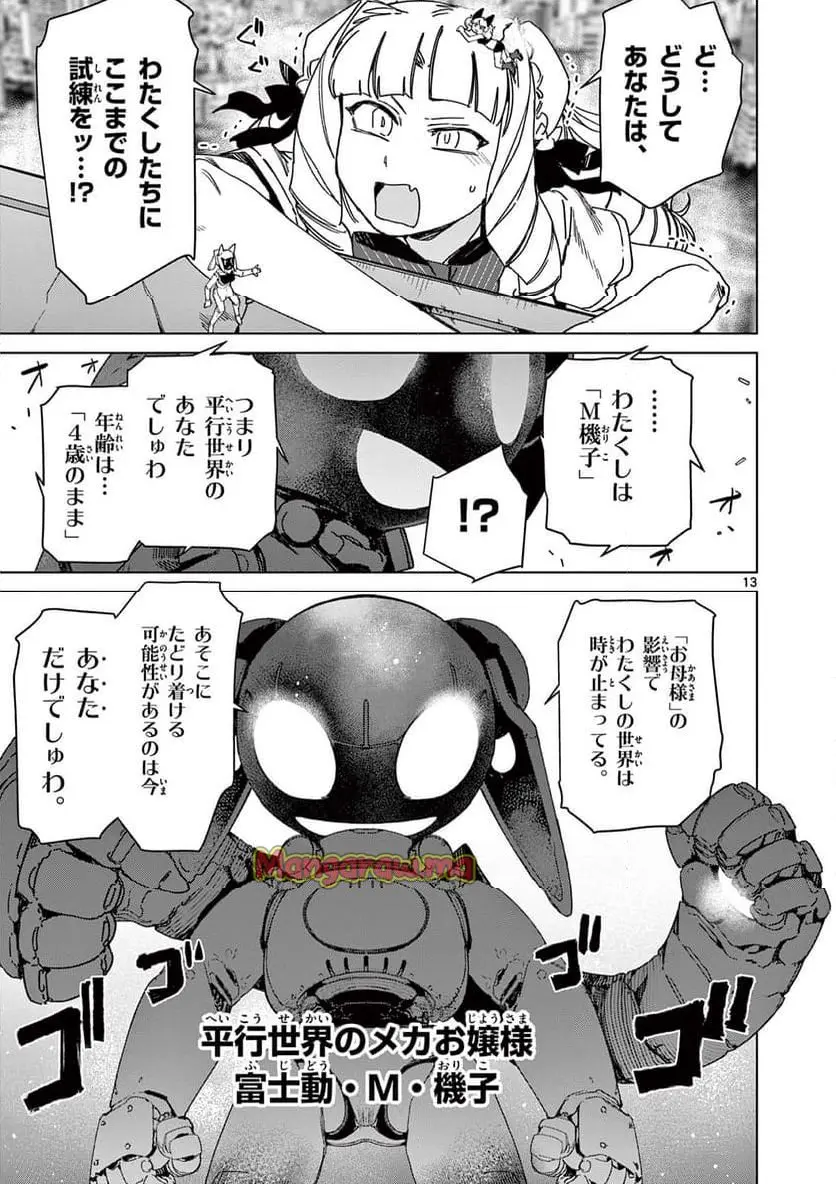 Read GIANT OJOUSAMA Chapter 139 [High Quality / Full] - Page 13 - nicomanga.com