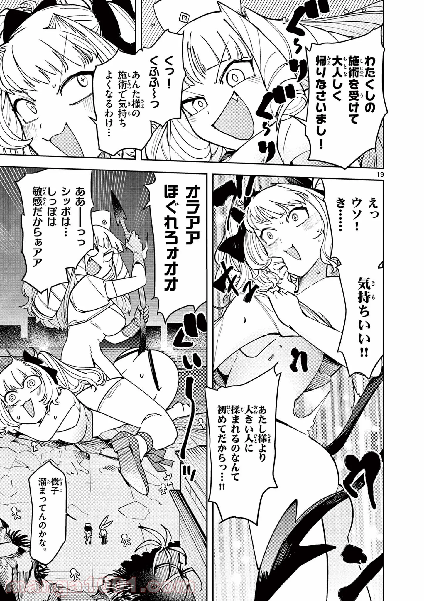 Read GIANT OJOUSAMA Chapter 23 [High Quality / Full] - Page 19 - nicomanga.com