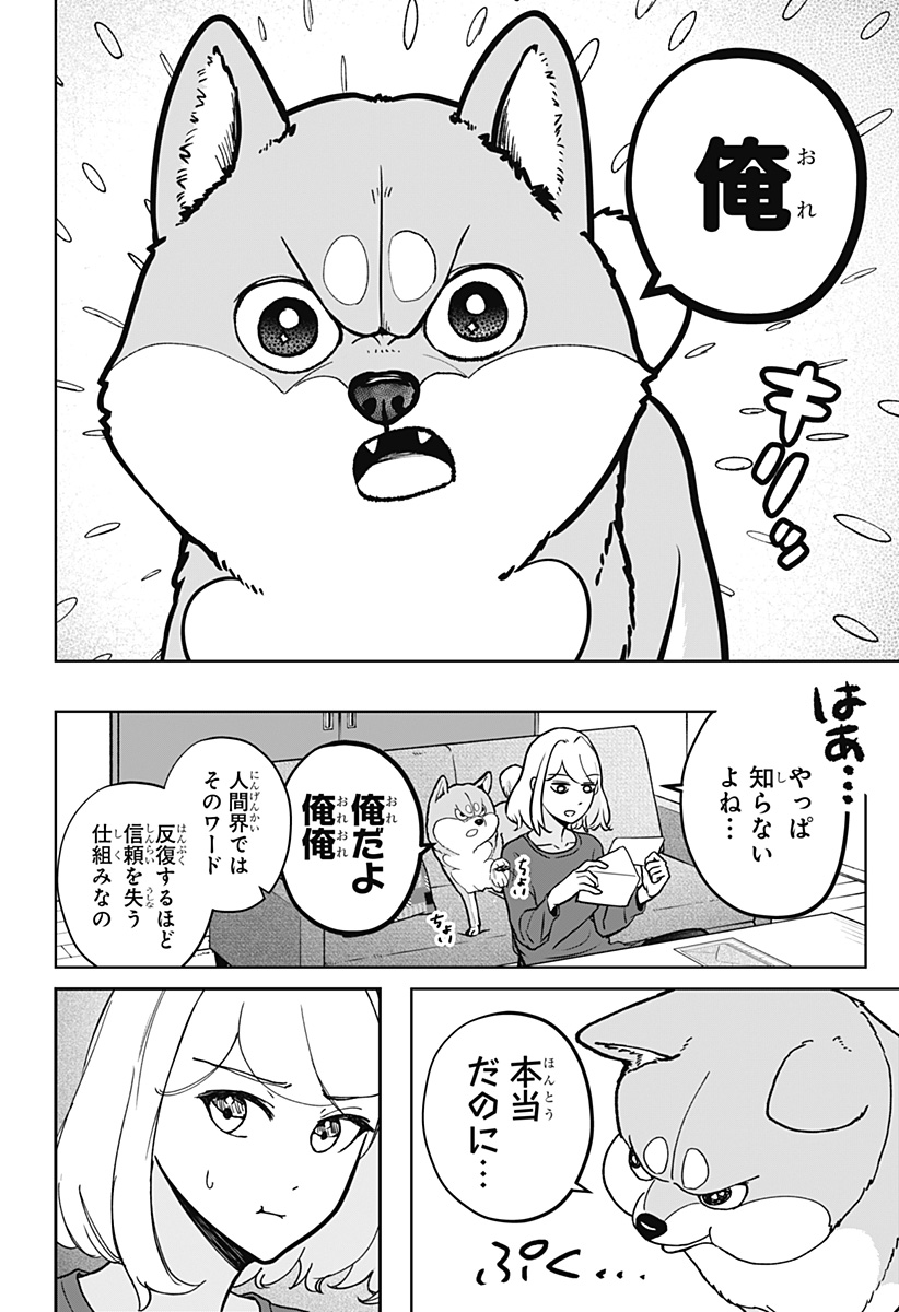 Read SHIBA-TSUKI BUKKEN Chapter 5 [High Quality / Full] - Page 4 - dark.nicomanga.com