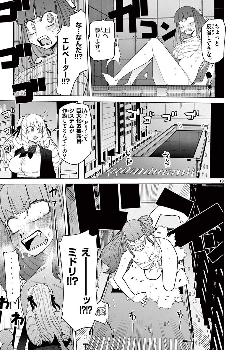 Read GIANT OJOUSAMA Chapter 51 [High Quality / Full] - Page 20 - nicomanga.com