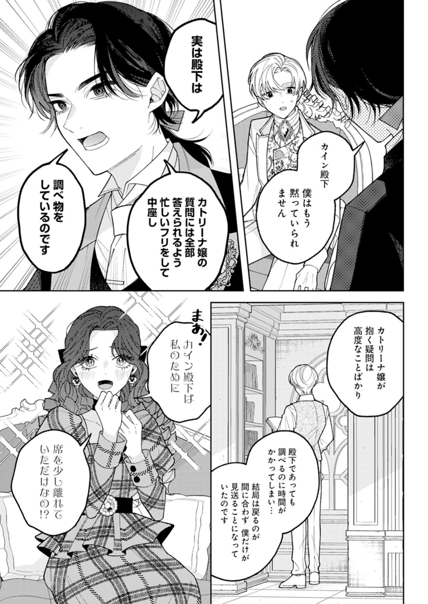 AKUYAKU REIJOU KATRINA NO DANZAI BIGAKU Chapter 4.1 - Page 11